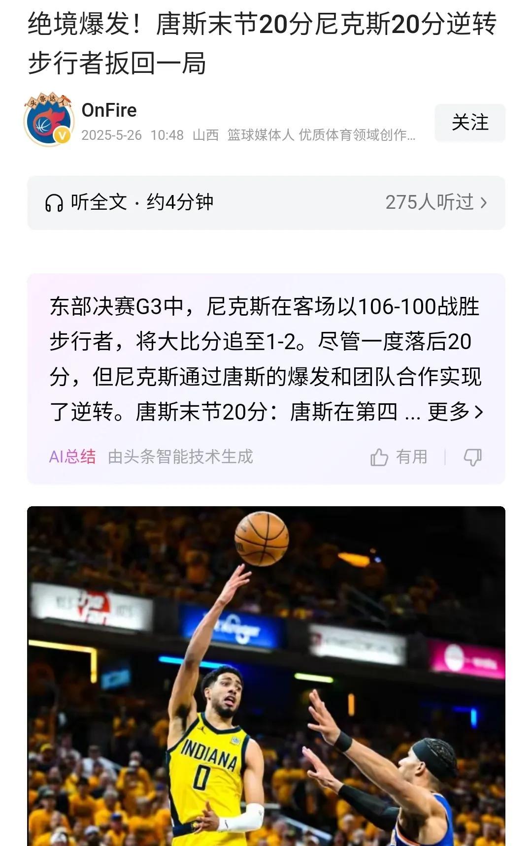  纽约尼克斯发布备战花絮，国际比赛日伤情更新，社区盾任务艰巨，训练强度明显提升